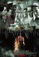 Feng sheng - Taiwanese Movie Poster (xs thumbnail)