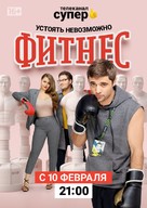&quot;Fitnes&quot; - Russian Movie Poster (xs thumbnail)