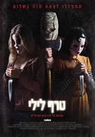 The Strangers: Prey at Night - Israeli Movie Poster (xs thumbnail)
