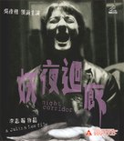 Yao ye hui lang - Hong Kong poster (xs thumbnail)