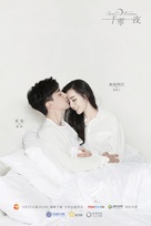 &quot;Sweet Dreams&quot; - Chinese Movie Poster (xs thumbnail)