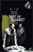 Ascenseur pour l&#039;&eacute;chafaud - Russian Movie Poster (xs thumbnail)