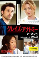 &quot;Grey&#039;s Anatomy&quot; - Japanese DVD movie cover (xs thumbnail)