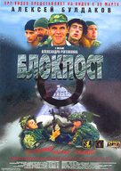 Blokpost - Russian Movie Poster (xs thumbnail)