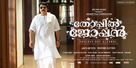 Thoppil Joppan - Indian Movie Poster (xs thumbnail)