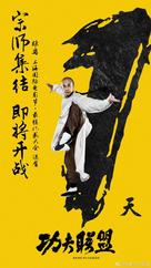 Kung Fu League - Chinese Movie Poster (xs thumbnail)