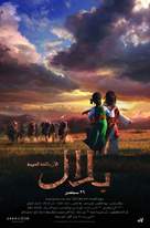 Bilal: A New Breed of Hero - Bahraini Movie Poster (xs thumbnail)