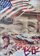 The Last American Hero - Japanese Movie Poster (xs thumbnail)