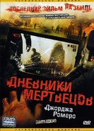 Diary of the Dead - Russian DVD movie cover (xs thumbnail)