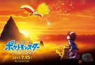 Gekijo-ban Poketto Monsuta Kimi ni kimeta - Japanese Movie Poster (xs thumbnail)