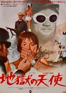 The Born Losers - Japanese Movie Poster (xs thumbnail)