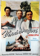 Vernye druz&#039;ya - Bosnian Movie Poster (xs thumbnail)