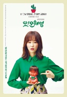 &quot;Ddo Oh Hae Yeong&quot; - South Korean Movie Poster (xs thumbnail)