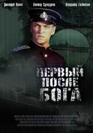 Perviy posle Boga - Russian poster (xs thumbnail)
