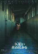 Honogurai mizu no soko kara - Japanese Movie Poster (xs thumbnail)