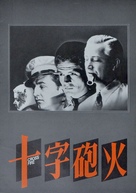 Crossfire - Japanese Movie Poster (xs thumbnail)