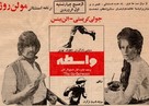 The Go-Between - Iranian Movie Poster (xs thumbnail)