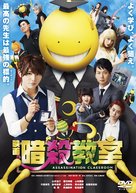 Ansatsu ky&ocirc;shitsu the Movie - Japanese DVD movie cover (xs thumbnail)