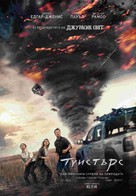 Twisters - Bulgarian Movie Poster (xs thumbnail)