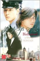 Bishonen - poster (xs thumbnail)