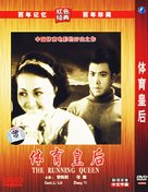 Ti yu huang hou - Chinese Movie Cover (xs thumbnail)