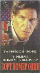 Air Force One - Russian Movie Cover (xs thumbnail)