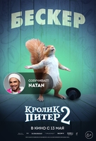 Peter Rabbit 2: The Runaway - Russian Movie Poster (xs thumbnail)