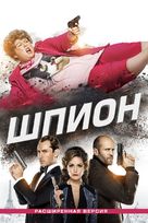 Spy - Russian Movie Poster (xs thumbnail)