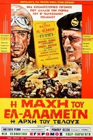 Battaglia di El Alamein, La - Greek Movie Poster (xs thumbnail)