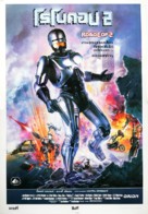 RoboCop 2 - Thai Movie Poster (xs thumbnail)