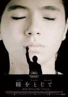 Cerrar los ojos - Japanese Movie Poster (xs thumbnail)
