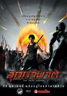 Ukkabat - Thai Movie Poster (xs thumbnail)