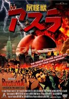 Rectuma - Japanese Movie Poster (xs thumbnail)