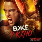 Dungeons &amp; Dragons: Honor Among Thieves - Ukrainian Movie Poster (xs thumbnail)