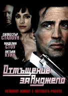 Avenging Angelo - Bulgarian DVD movie cover (xs thumbnail)