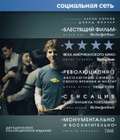 The Social Network - Russian Blu-Ray movie cover (xs thumbnail)
