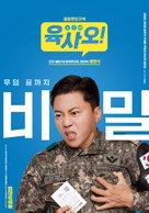 6/45 - South Korean Movie Poster (xs thumbnail)