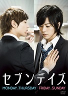 Seven Days: Monday - Thursday - Japanese DVD movie cover (xs thumbnail)