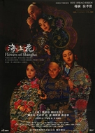 Hai shang hua - Japanese Movie Poster (xs thumbnail)