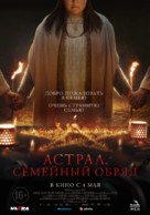 Family Dinner - Russian Movie Poster (xs thumbnail)