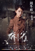 &quot;Sparrow&quot; - Chinese Movie Poster (xs thumbnail)