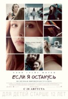 If I Stay - Russian Movie Poster (xs thumbnail)