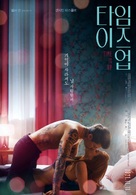 Time Is Up - South Korean Movie Poster (xs thumbnail)