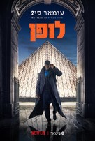 &quot;Arsene Lupin&quot; - Israeli Movie Poster (xs thumbnail)