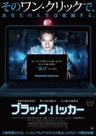 Open Windows - Japanese Movie Poster (xs thumbnail)