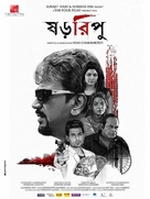 Shororipu - Indian Movie Poster (xs thumbnail)