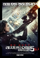 Resident Evil: Retribution - South Korean Movie Poster (xs thumbnail)