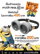 Despicable Me 2 Poster