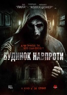 The Neighbor - Ukrainian Movie Poster (xs thumbnail)