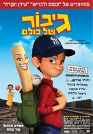 Everyone&#039;s Hero - Israeli Movie Poster (xs thumbnail)